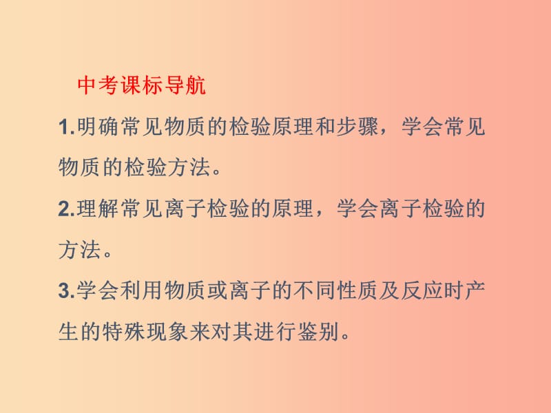 山西省2019届中考化学复习 专题二 物质的检验和鉴别课件.ppt_第2页