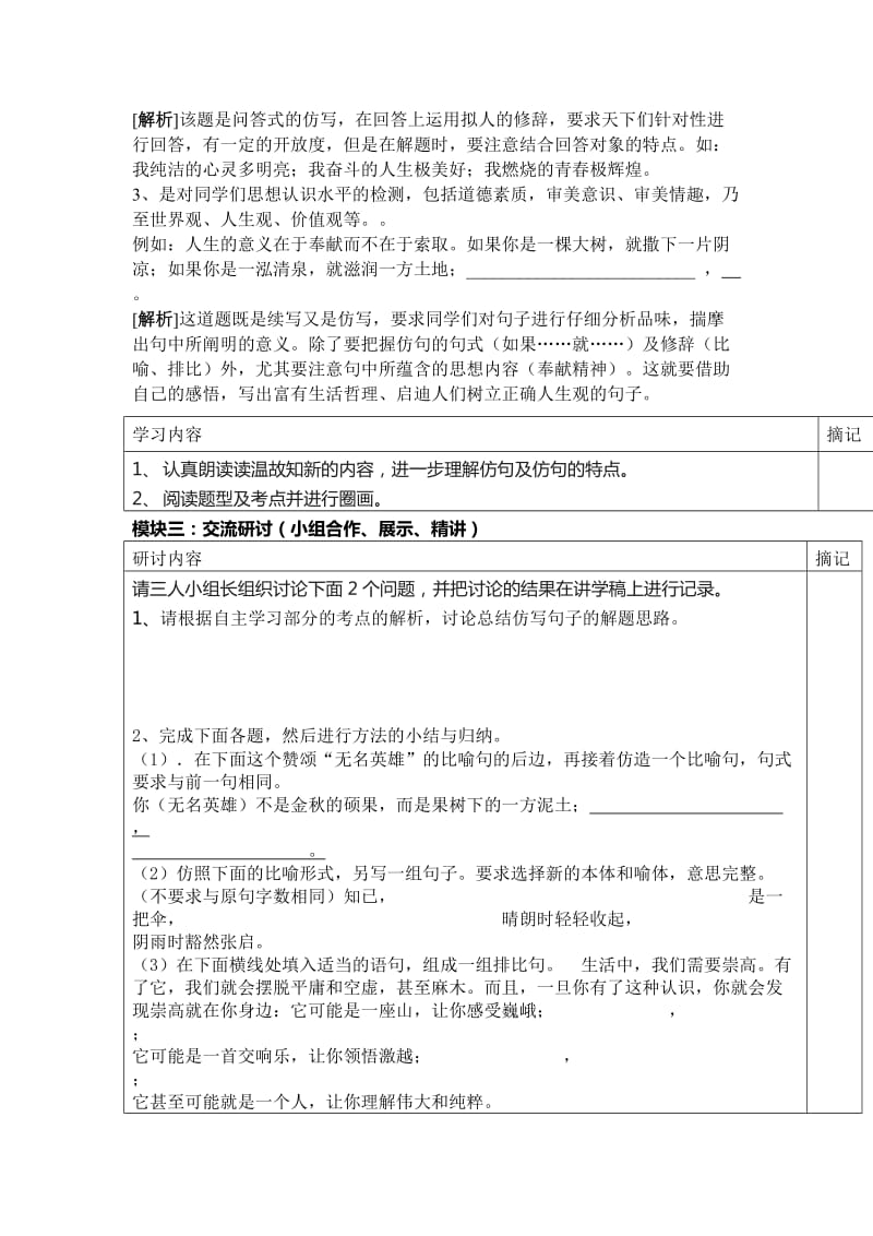 2019-2020年九年级语文复习讲学稿：专题复习仿写句子.doc_第2页