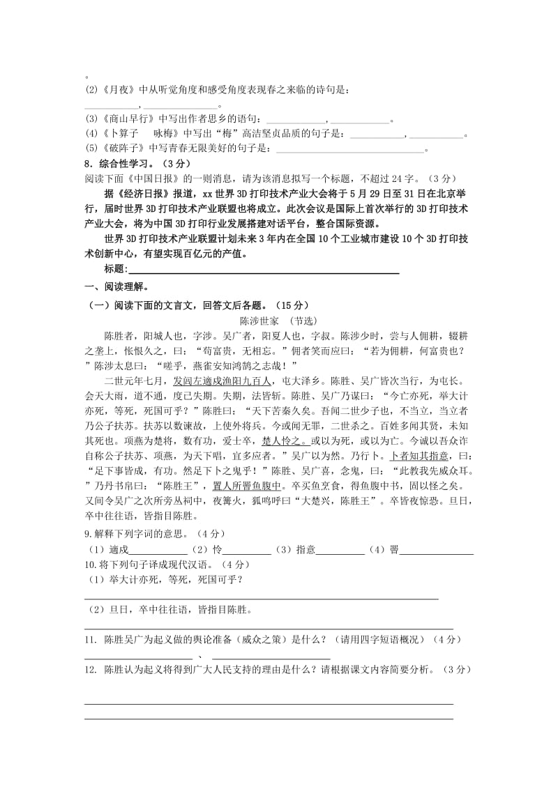 2019-2020年九年级语文10月学情监测试题 新人教版.doc_第2页