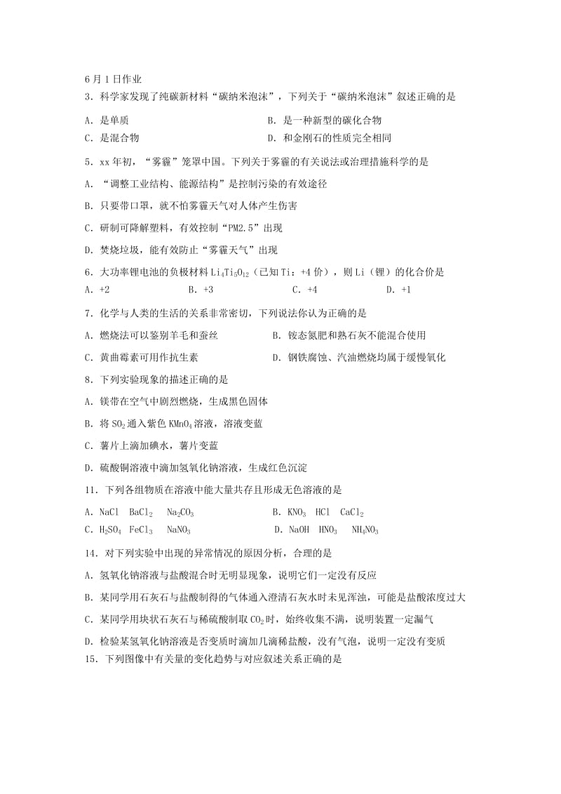 2019-2020年九年级化学6月1日作业.doc_第1页