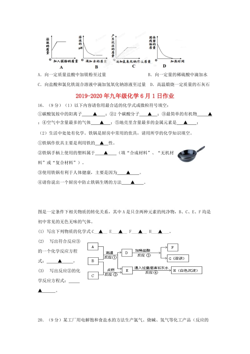 2019-2020年九年级化学6月1日作业.doc_第2页