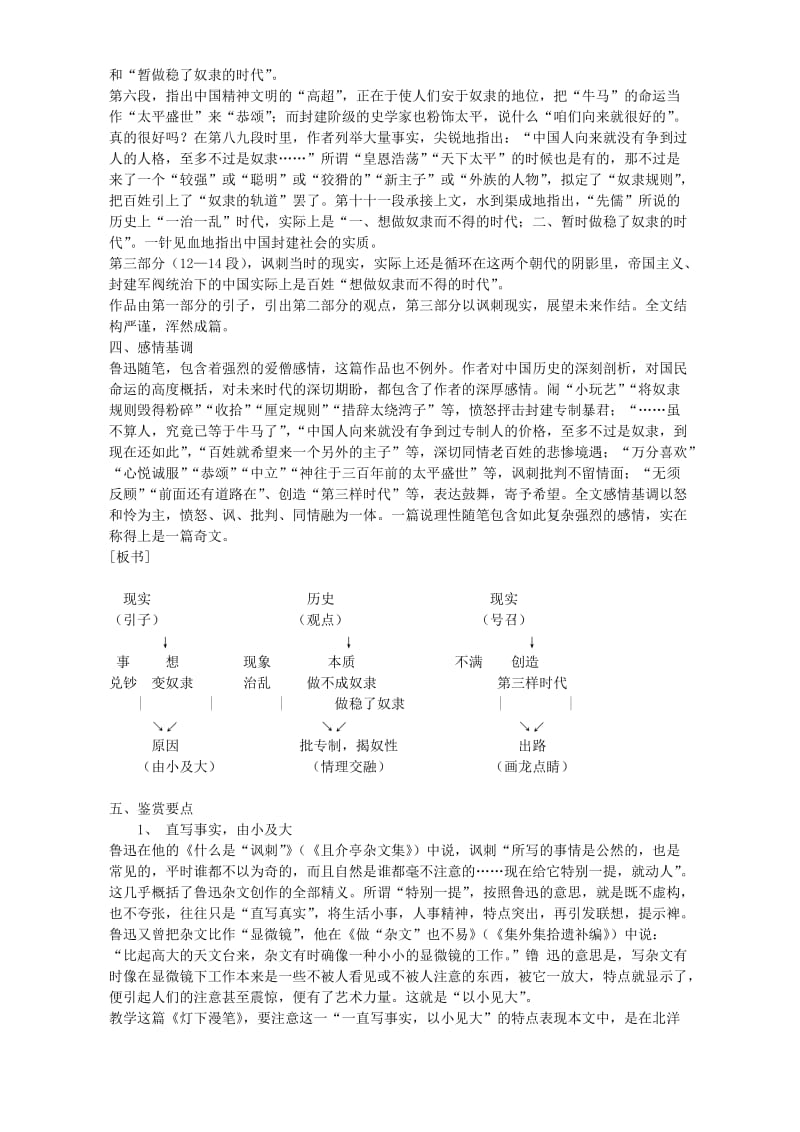 2019-2020年高二语文第四单元教案示例一(I).doc_第2页