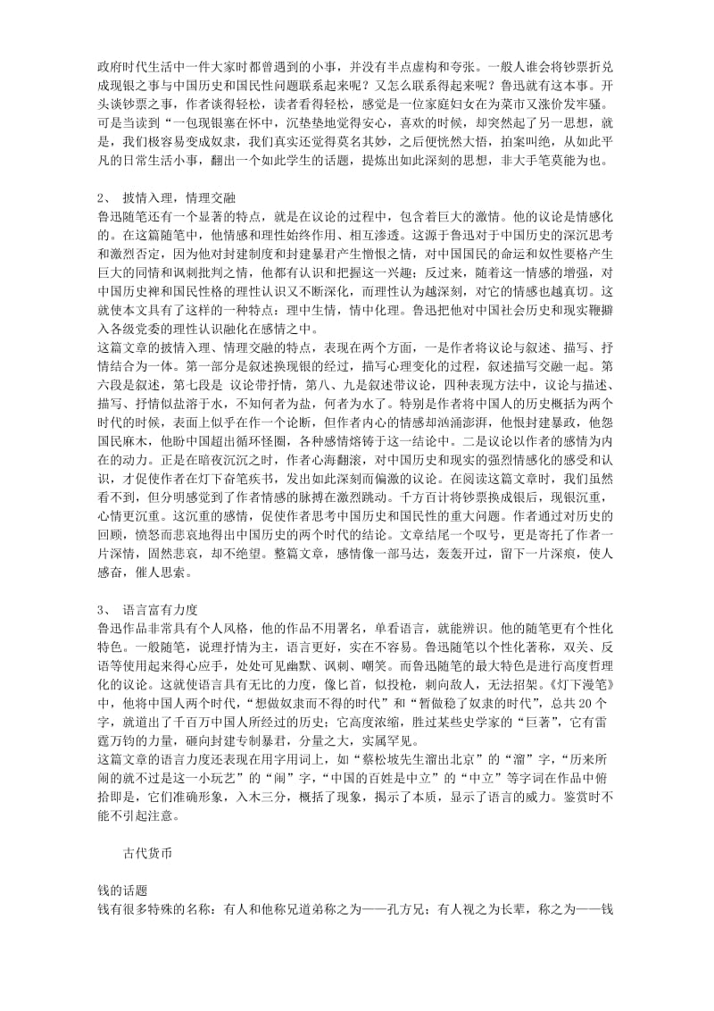 2019-2020年高二语文第四单元教案示例一(I).doc_第3页