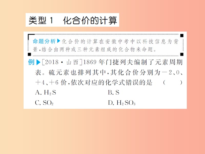 安徽省2019年中考化学专题复习 第二部分 专题复习 高分保障 专题一 科技信息背景题课件.ppt_第2页