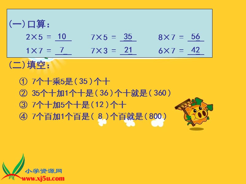 北师大版三年级数学上册《乘火车3》.ppt_第3页