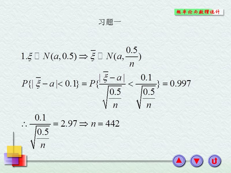 应用数理统计第1章习题答案孙荣桓科学出版社.ppt_第1页