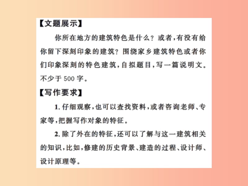 2019年八年级语文上册第五单元写作说明事物要抓住特征习题课件新人教版.ppt_第2页