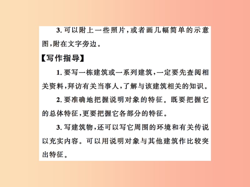 2019年八年级语文上册第五单元写作说明事物要抓住特征习题课件新人教版.ppt_第3页