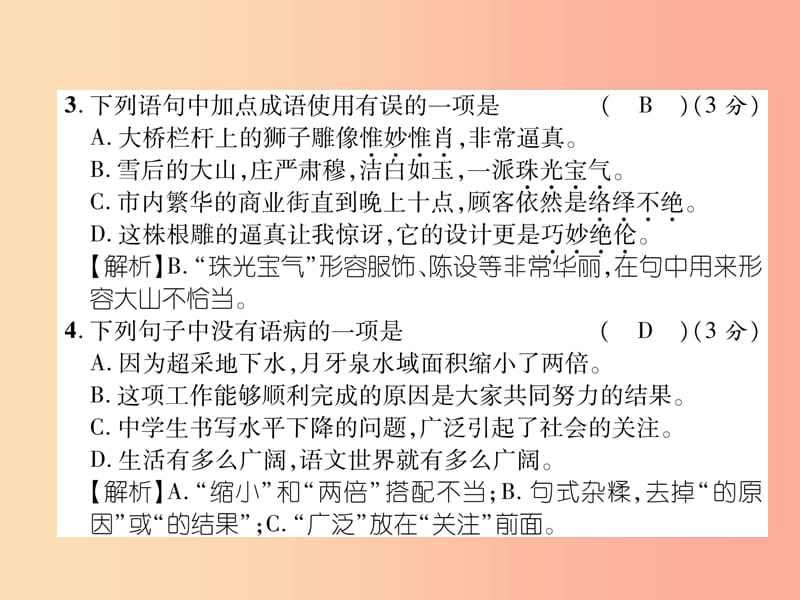 2019年八年级语文上册第5单元达标测试作业课件新人教版.ppt_第3页