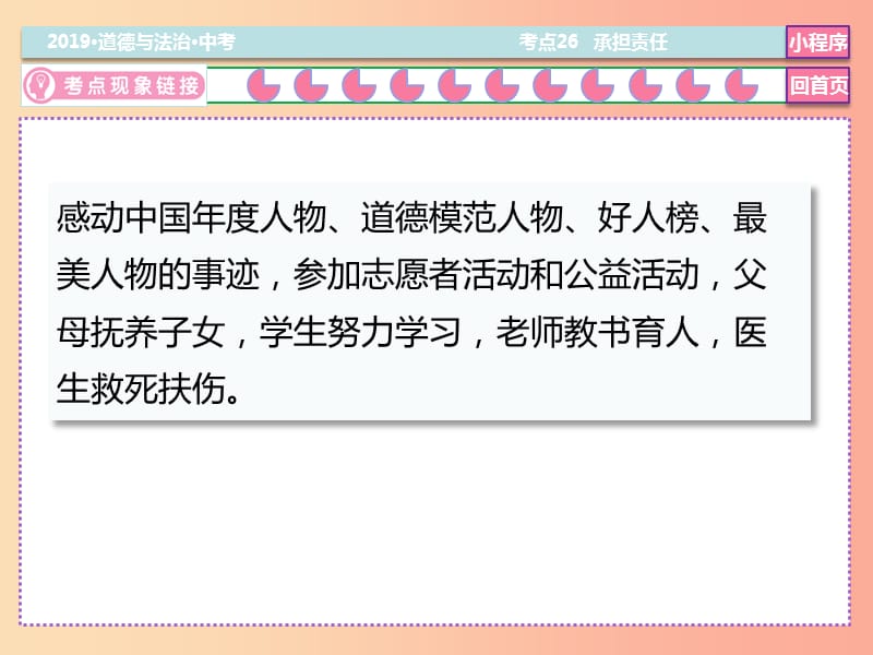 2019中考道德与法治二轮复习 考点26 承担责任课件.ppt_第3页