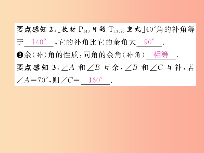 2019年秋七年级数学上册第四章几何图形初步4.3角4.3.3余角和补角习题课件 新人教版.ppt_第3页