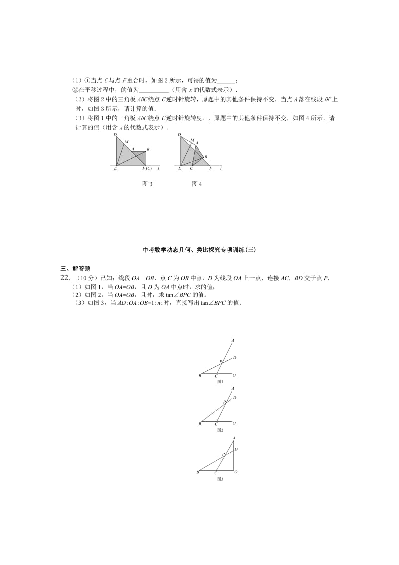 2019-2020年九年级中考数学动态几何、类比探究专项训练.doc_第2页