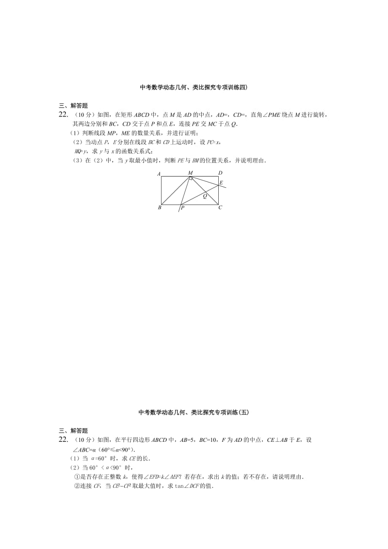 2019-2020年九年级中考数学动态几何、类比探究专项训练.doc_第3页