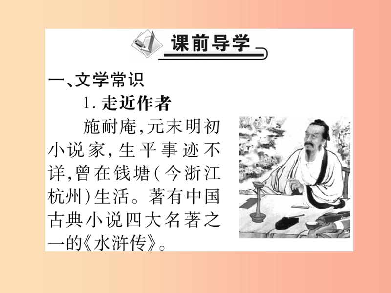 2019年九年级语文上册 第六单元 21 智取生辰纲课件 新人教版.ppt_第2页