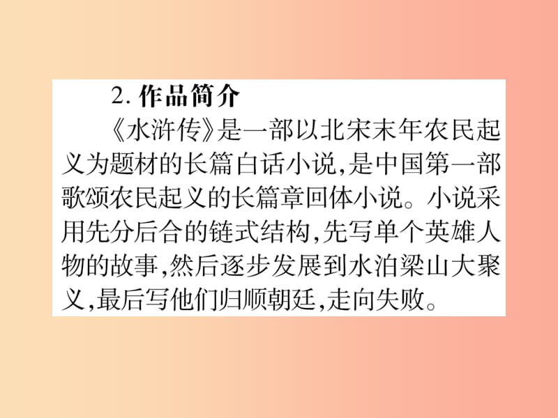 2019年九年级语文上册 第六单元 21 智取生辰纲课件 新人教版.ppt_第3页