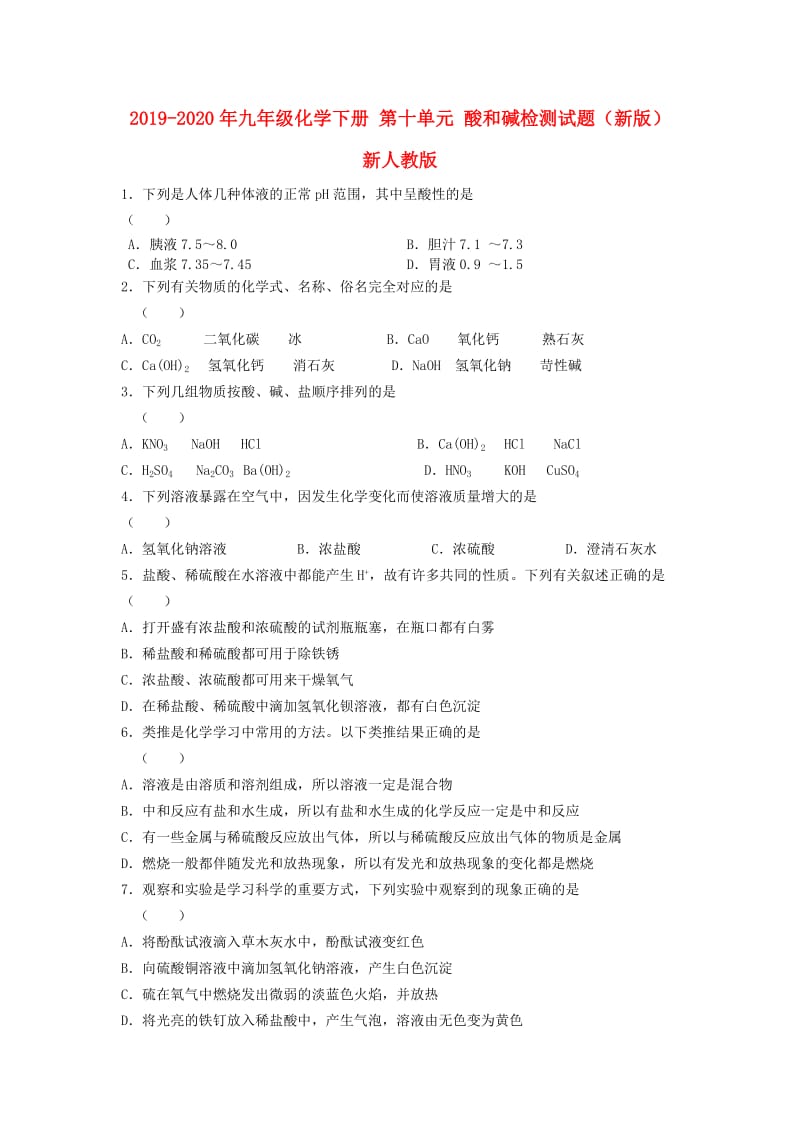 2019-2020年九年级化学下册 第十单元 酸和碱检测试题（新版）新人教版.doc_第1页