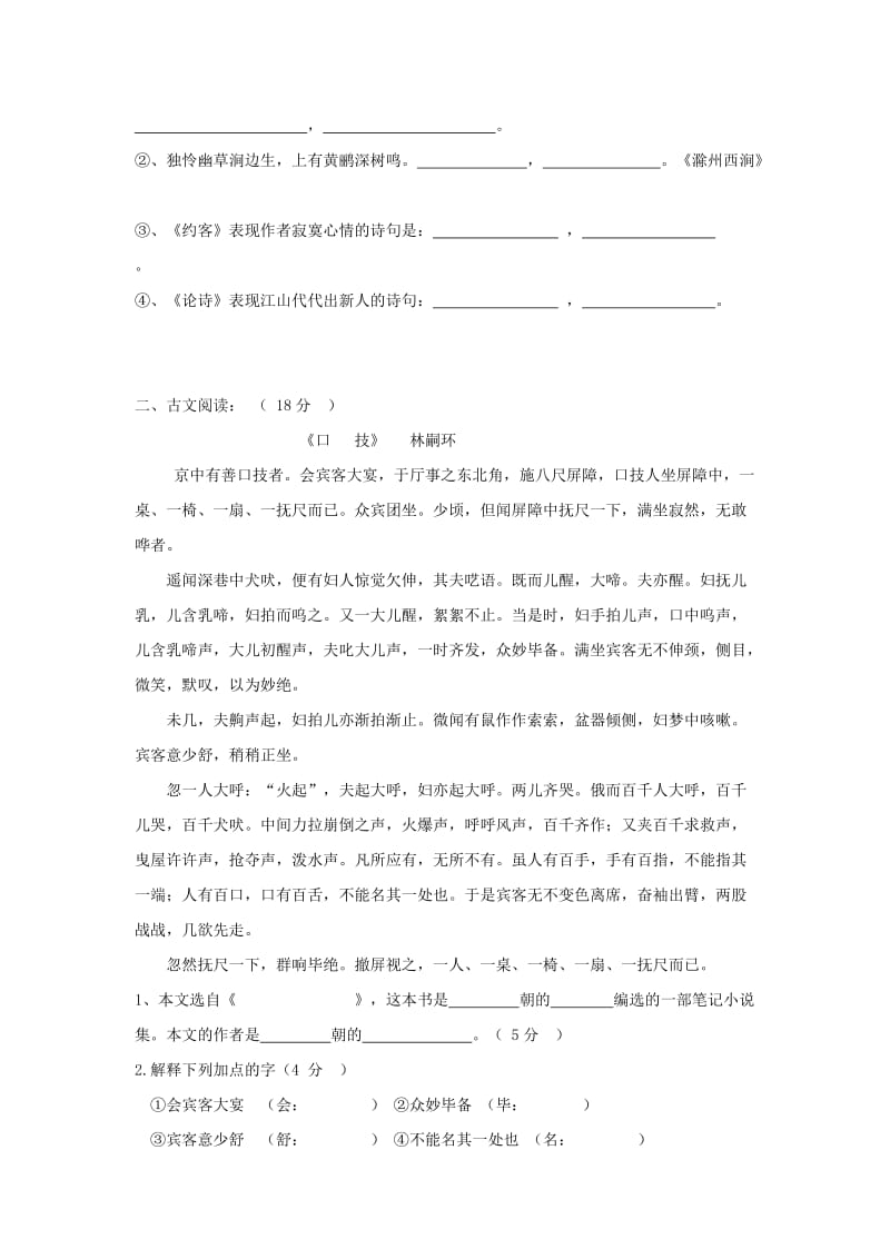 2019-2020年七年级语文下册 第4单元学情监测题 新人教版.doc_第2页