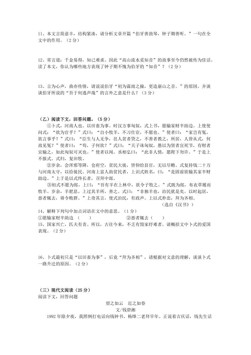 2019-2020年中考综合学习评价与检测语文试题（1）及答案.doc_第2页