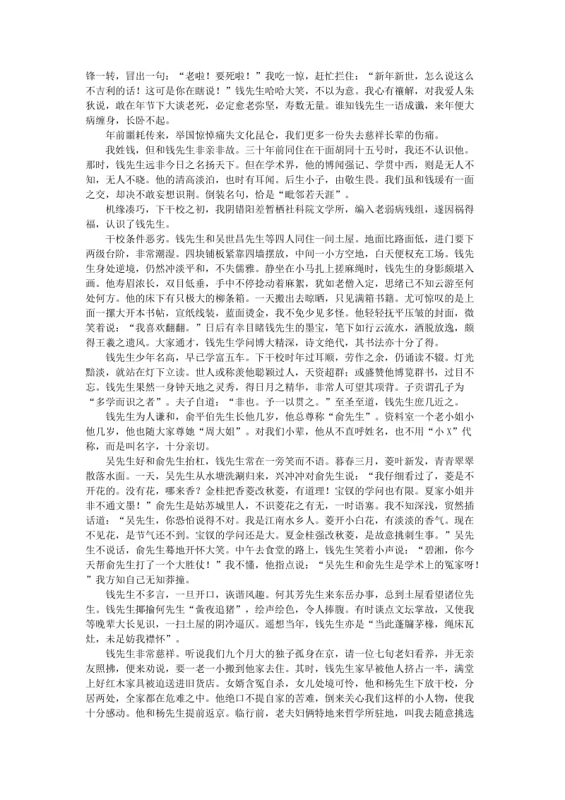 2019-2020年中考综合学习评价与检测语文试题（1）及答案.doc_第3页