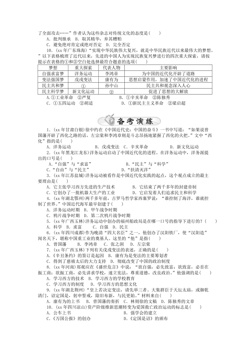 2019-2020年九年级历史复习第7讲 中国近代化的探索.doc_第2页