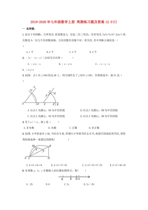 2019-2020年七年級數(shù)學(xué)上冊 周測練習(xí)題及答案12.9(I).doc