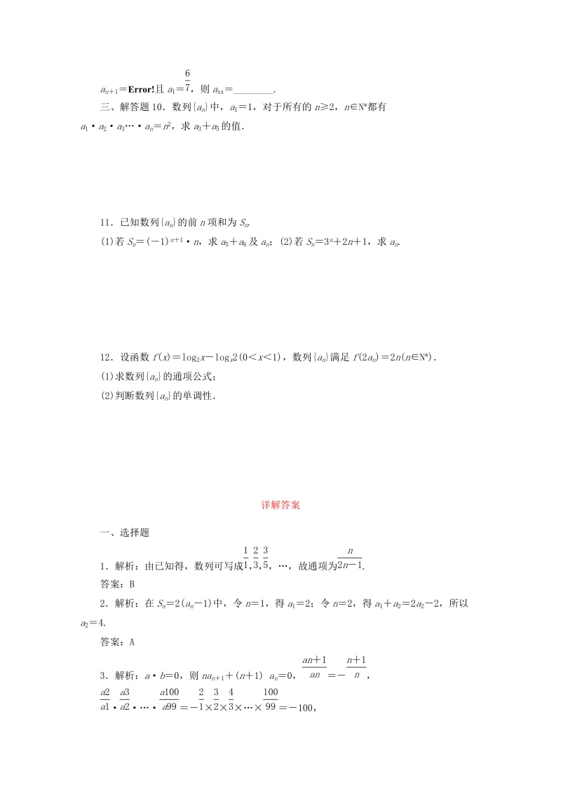 2019-2020年高考数学考点分类自测 数列的概念及简单表示法 理.doc_第2页