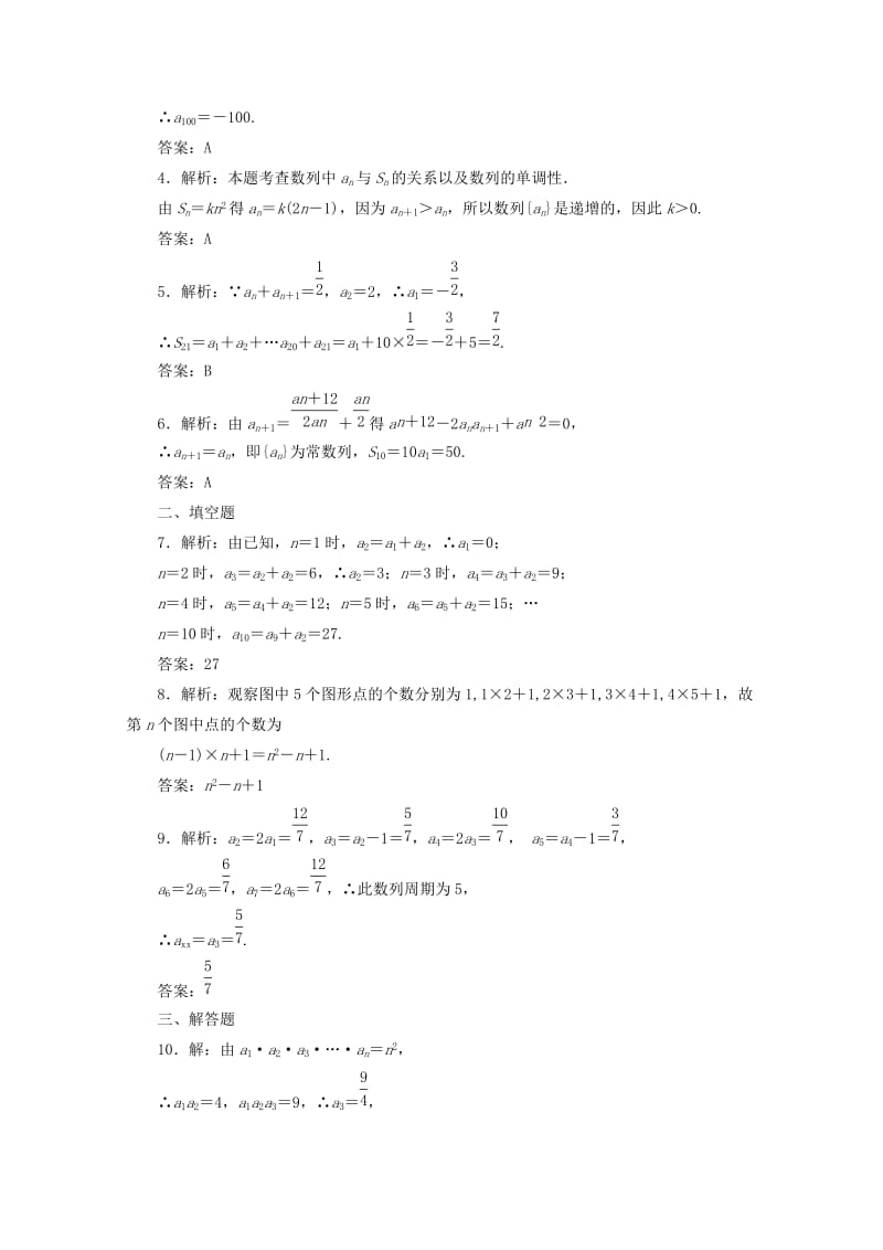 2019-2020年高考数学考点分类自测 数列的概念及简单表示法 理.doc_第3页