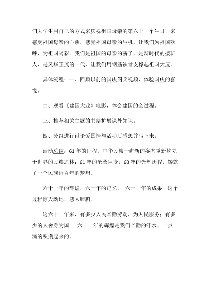 “我心中流转的国庆时光”团日活动策划书.doc_第2页