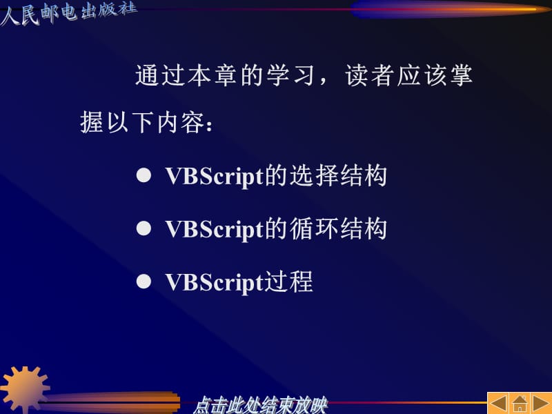 ASP程序设计培训-共11章 .ppt_第2页