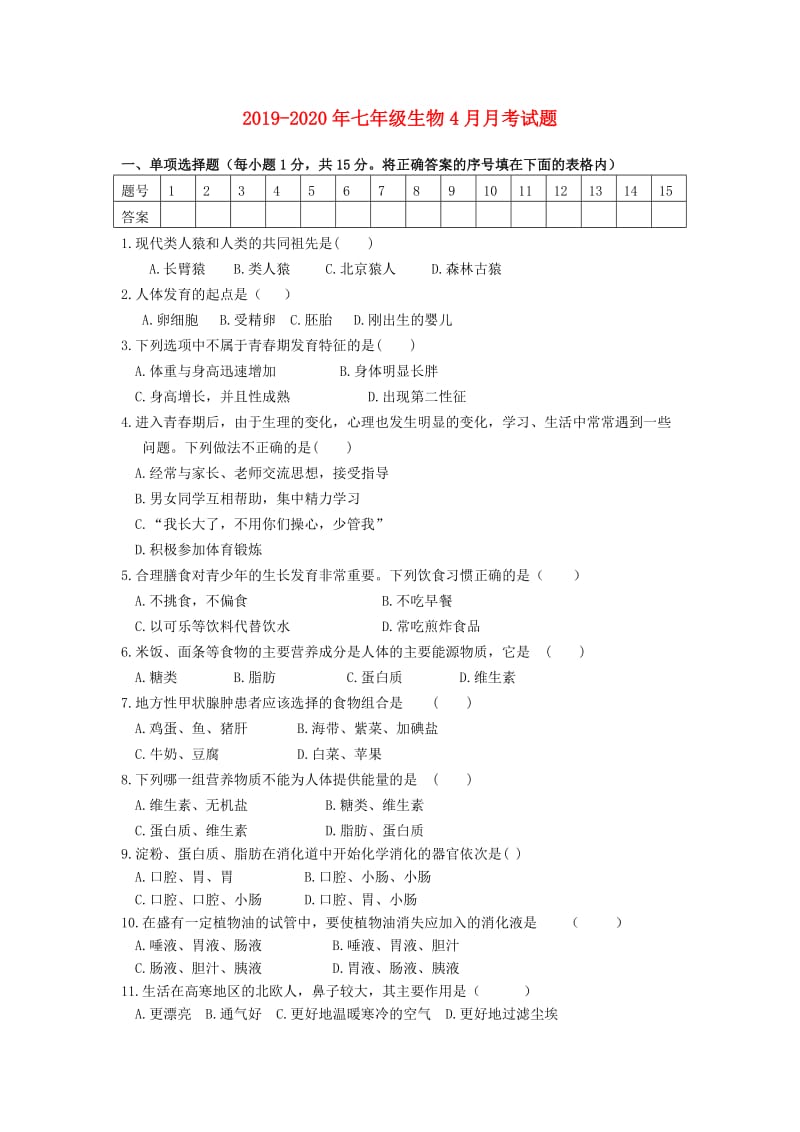 2019-2020年七年级生物4月月考试题.doc_第1页