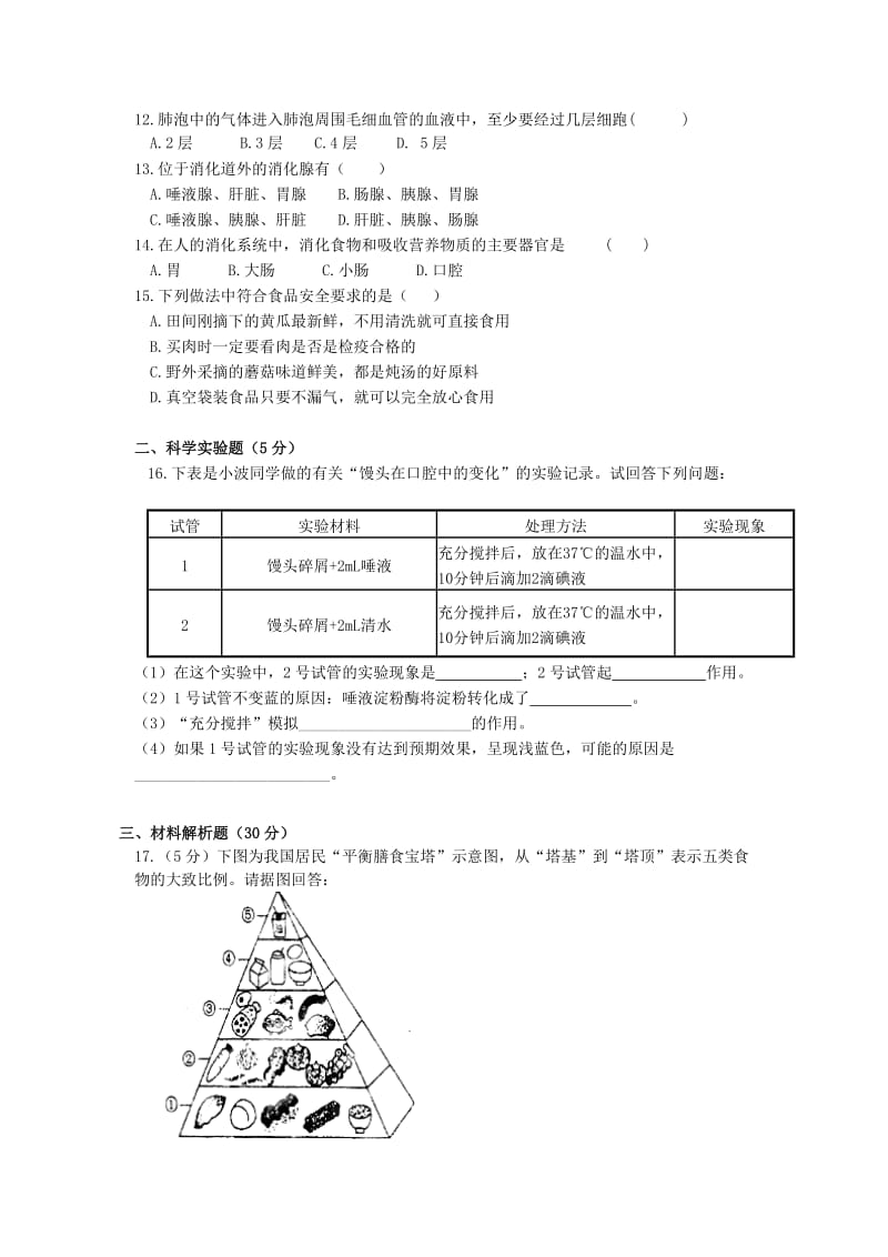 2019-2020年七年级生物4月月考试题.doc_第2页