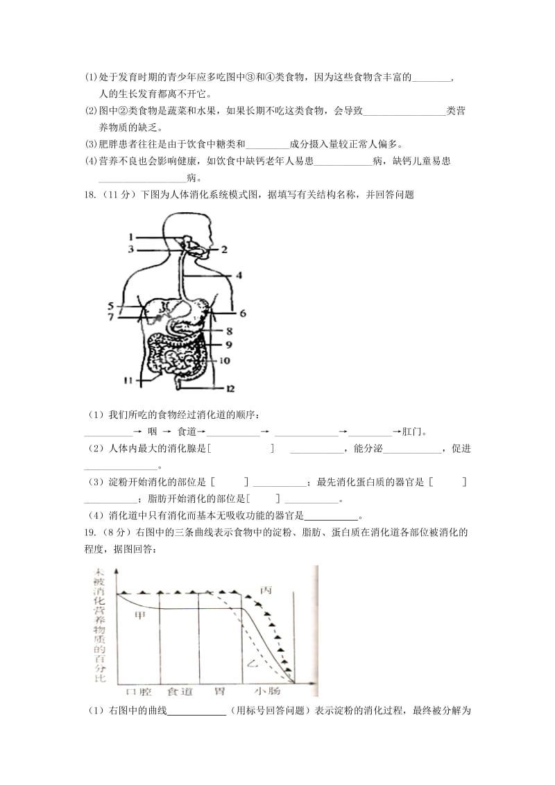 2019-2020年七年级生物4月月考试题.doc_第3页