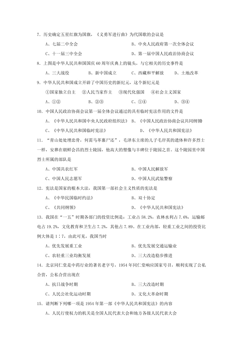 2019-2020年八年级下学期单元测试历史试题.doc_第2页