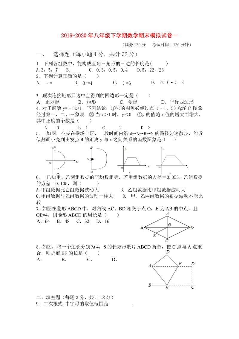 2019-2020年八年级下学期数学期末模拟试卷一.doc_第1页