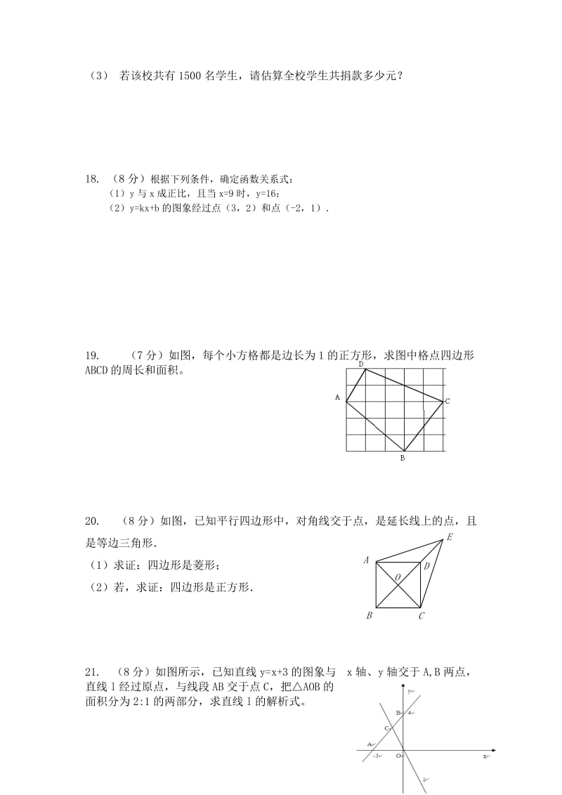 2019-2020年八年级下学期数学期末模拟试卷一.doc_第3页