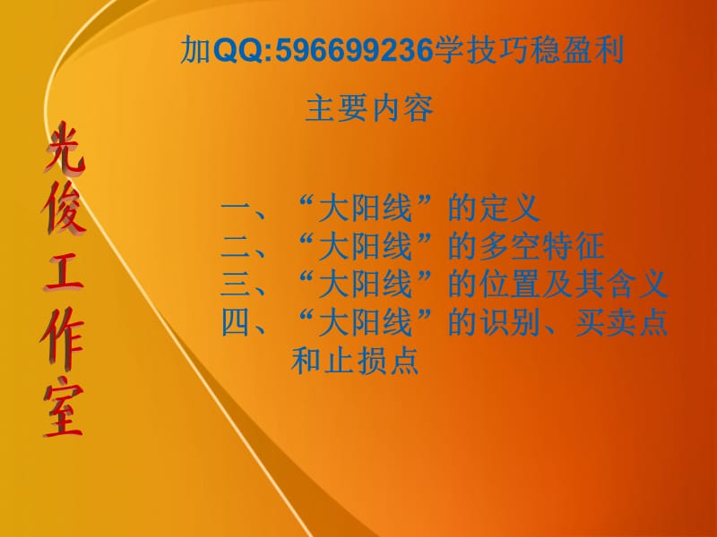 大阳线的真相大阳线的意义.ppt_第2页