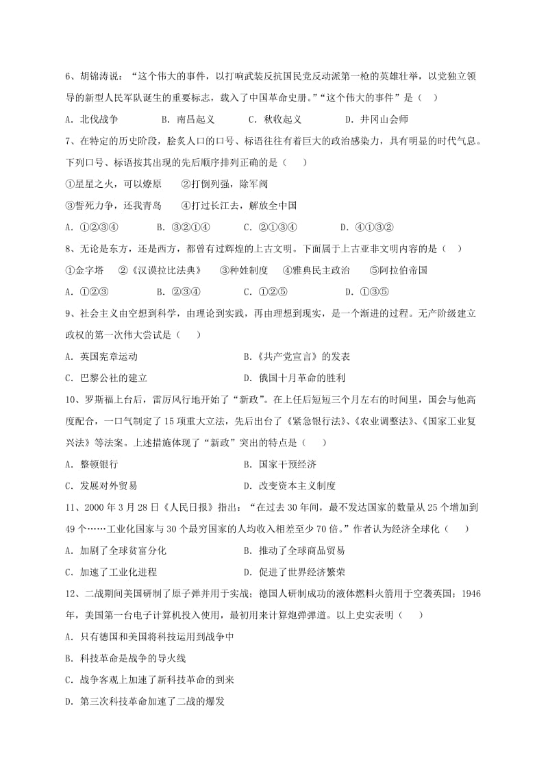 2019-2020年九年级历史下学期第一次模拟试题(V).doc_第2页