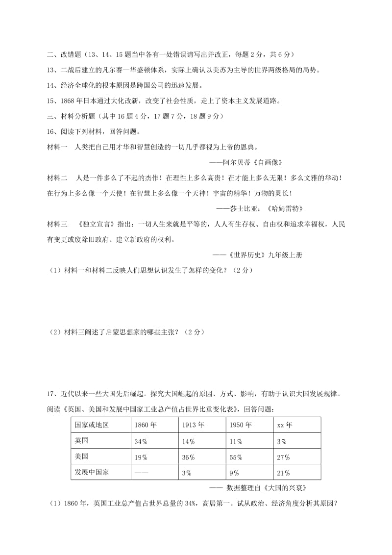 2019-2020年九年级历史下学期第一次模拟试题(V).doc_第3页