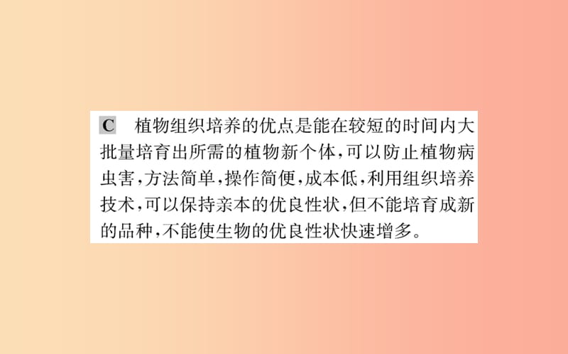 八年级生物下册 第七单元 生物圈中生命的延续和发展 第一章 生物的生殖和发育 1 植物的生殖训练 .ppt_第3页