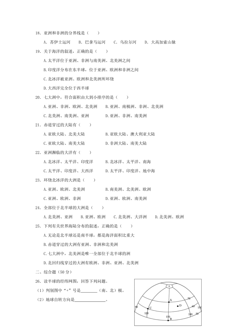 2019-2020年七年级地理(上册)第二章 地球的面貌 单元达标题（A卷）.doc_第3页