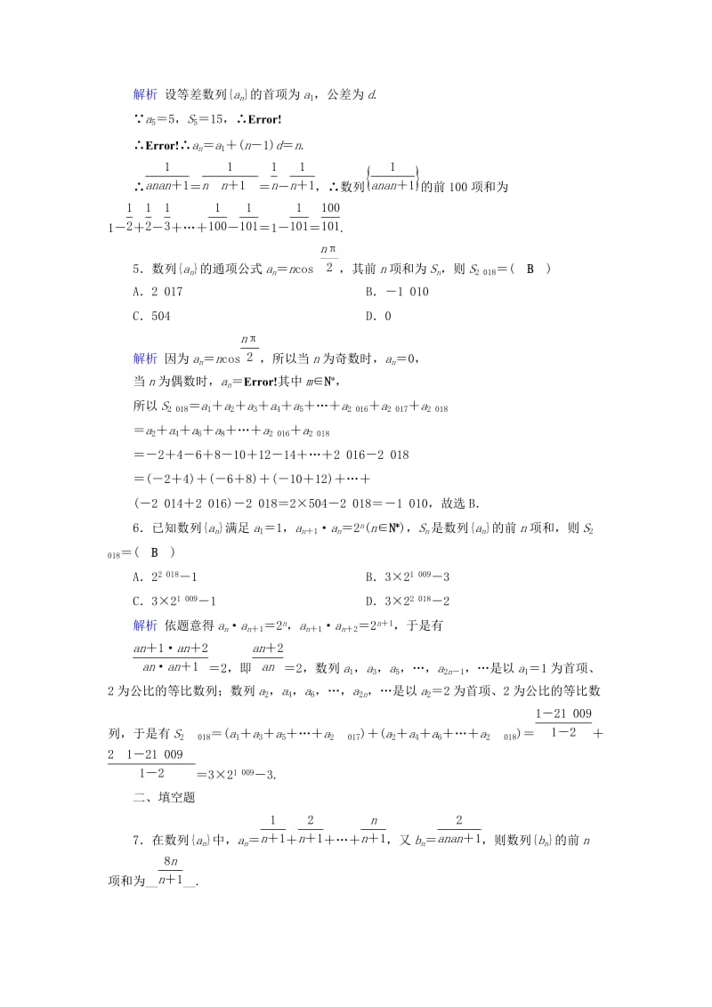 2019-2020年高考数学一轮复习第五章数列课时达标31数列求和.doc_第2页