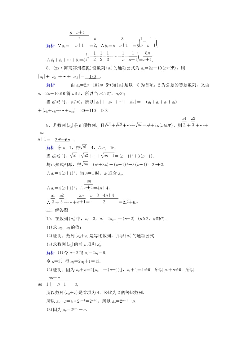 2019-2020年高考数学一轮复习第五章数列课时达标31数列求和.doc_第3页