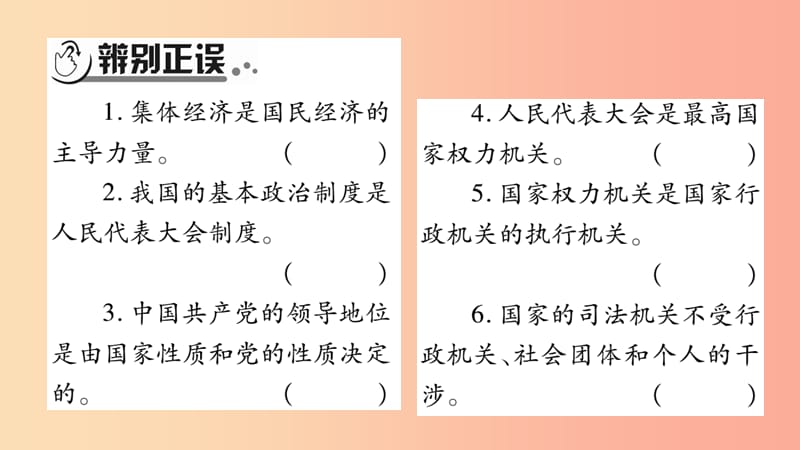 宁夏2019中考政治第4篇知识梳理八下第3单元人民当家作主复习课件.ppt_第3页