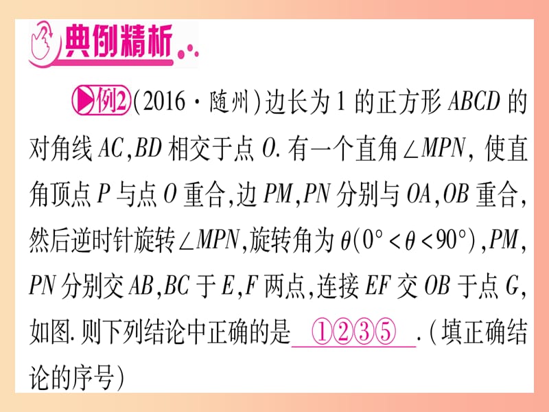 湖北专用版2019版中考数学第三轮压轴题突破重难点突破1几何图形中的有关计算类型2几何图形中旋转变化问题.ppt_第3页