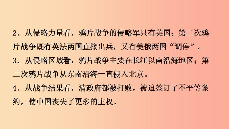 安徽省2019年秋中考历史总复习主题七中国开始沦为半殖民地半封建社会课件.ppt_第3页