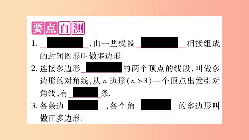 八年级数学上册 第十一章 三角形 11.3 多边形及其内角和 11.3.1 多边形习题课件 新人教版 (2).ppt_第2页