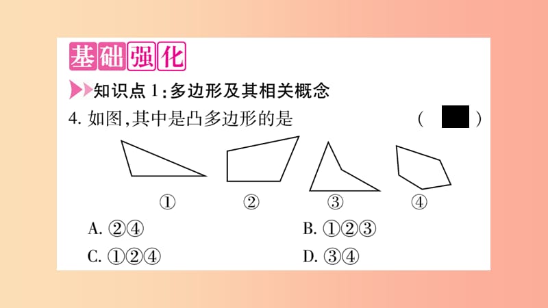 八年级数学上册 第十一章 三角形 11.3 多边形及其内角和 11.3.1 多边形习题课件 新人教版 (2).ppt_第3页