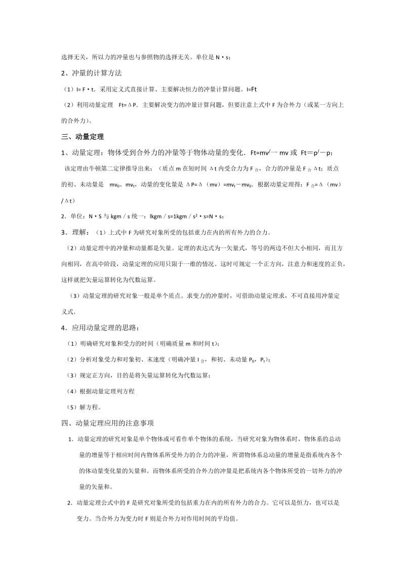 2019-2020年高考物理一轮复习 6.1 动量、冲量和动量定理总教案.doc_第2页