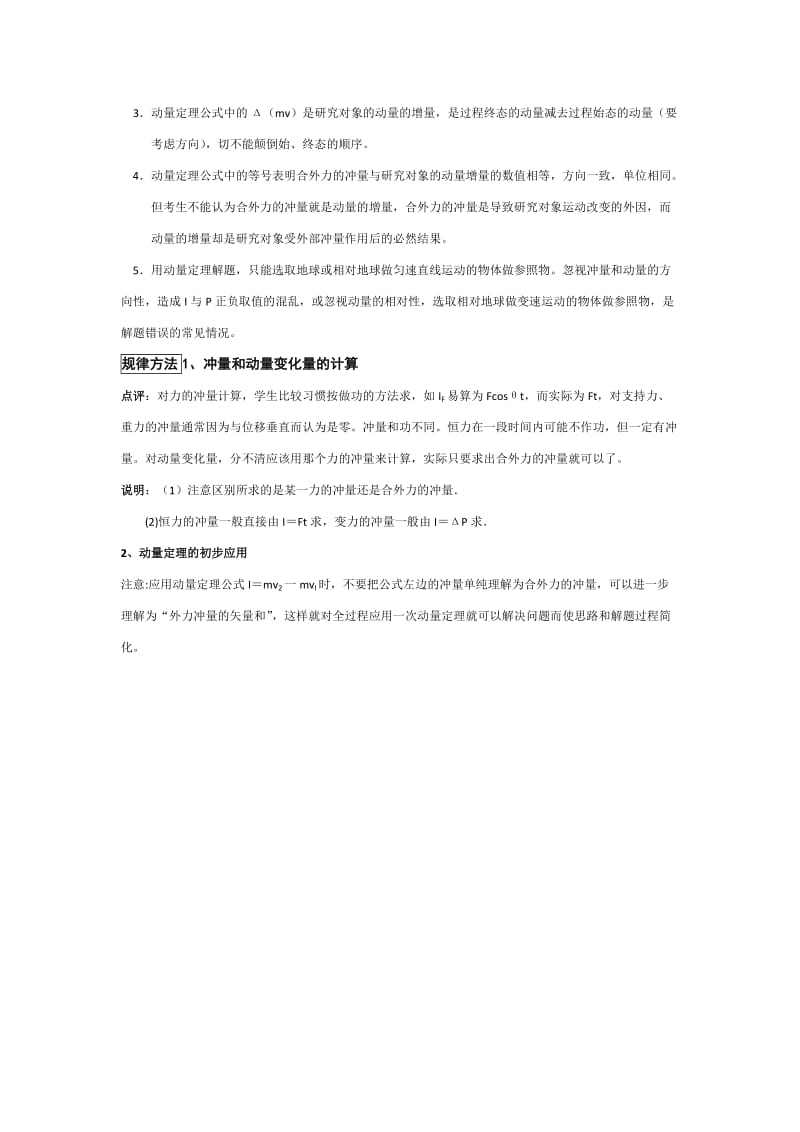 2019-2020年高考物理一轮复习 6.1 动量、冲量和动量定理总教案.doc_第3页