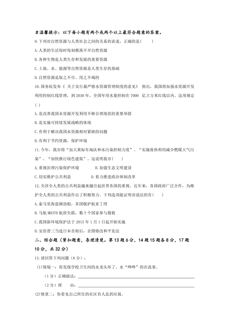 2019-2020年八年级下学期期中考试思想品德试题(I).doc_第2页